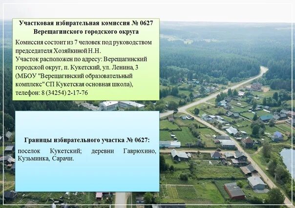 Верещагинский район. Карта Верещагинского городского округа. Федяшино Верещагинский район. Тюриково Верещагинский район. Верещагинского районного суда пермского края