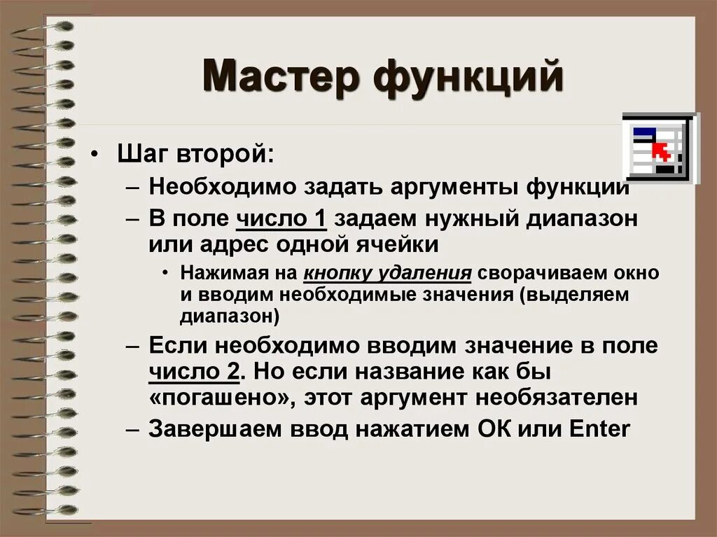 Шаг вторым шагом будет. Мастер функций. Шаг функции. Шаги мастера функций. Аргумент функции.