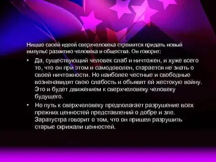 Сверхчеловек это в философии