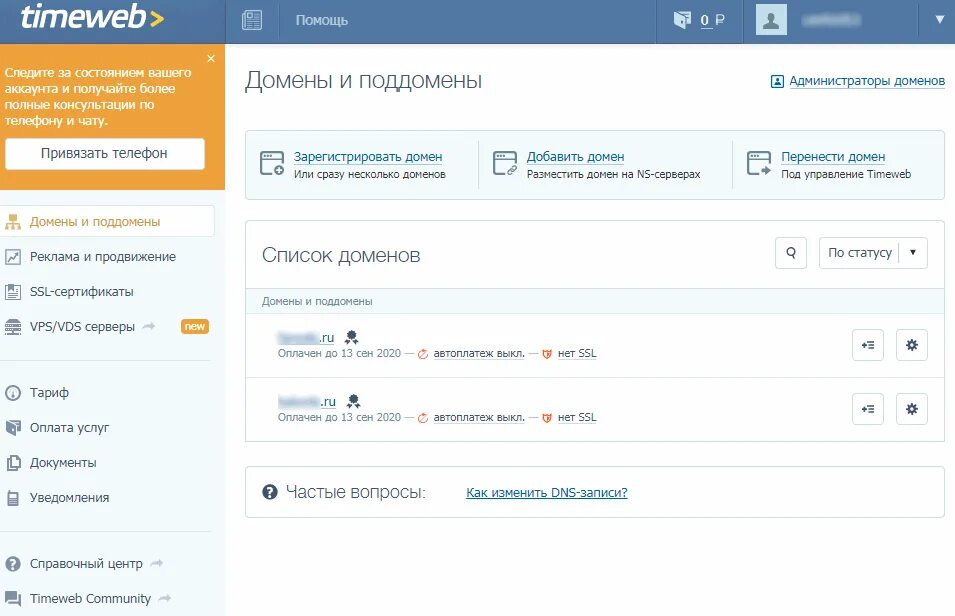 Timeweb DNS сервера. Сертификат на домен timeweb. Логин аккаунт timeweb. Таймвеб Интерфейс. Таймвеб домен