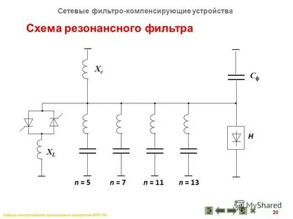 Компенсирующий фильтр