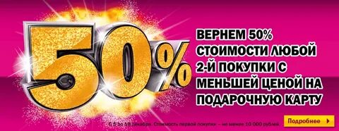 Верни 50
