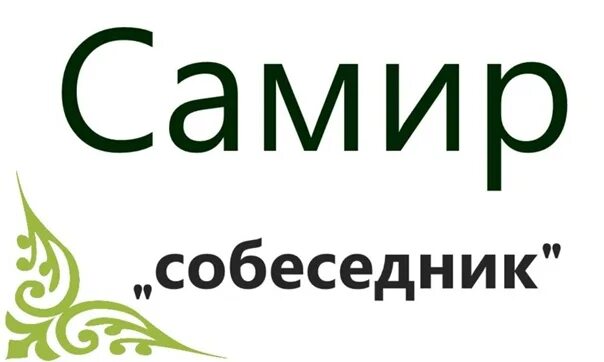 Самир значение имени в исламе. Самир имя. значение имени самир. проект имени самир. история имени самир для мальчика.