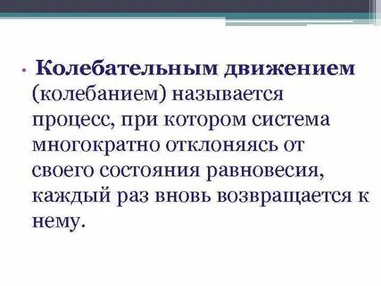 Какой процесс называется движением