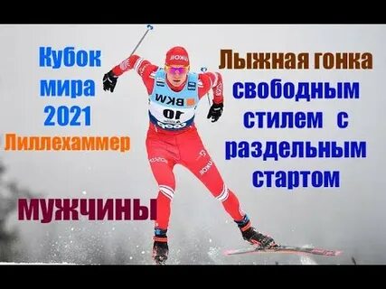 Кубок лыжные гонки 2021