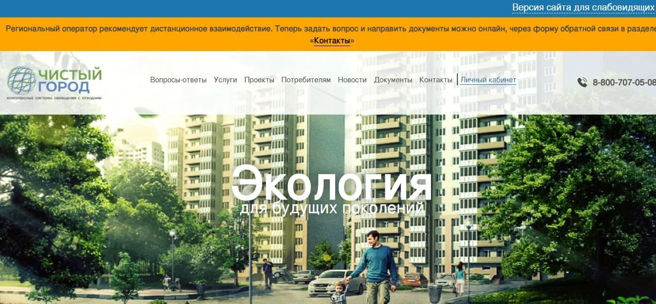 Тариф чистый город ростов на дону. Чистый город ростов. компания чистый город.