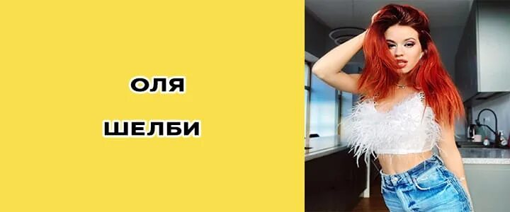 Инструкция по дрочке оля шелби - Все инструкции и руководства по применению