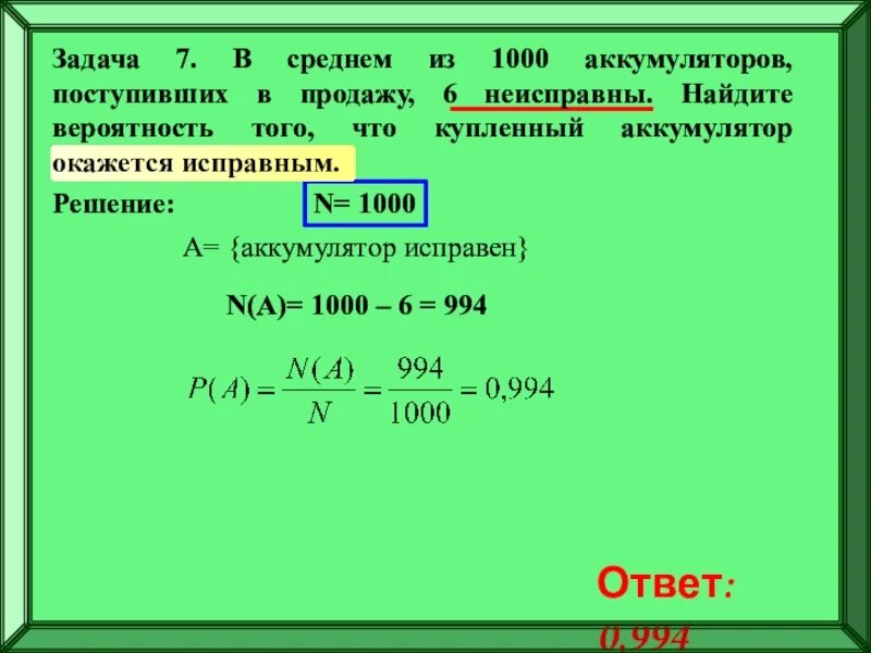 Из 100 лампочек 3 неисправных. Из каждых 100 лампочек поступающих в продажу в среднем 3 неисправны. Из 100 ламп 3 неисправны какова вероятность. Из тысячи лампочек поступивших в продажу 20 бракованных. В среднем 3 3 м3