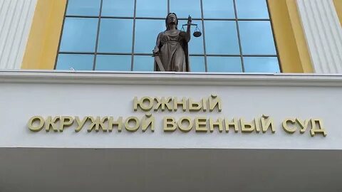 Ростовский окружной