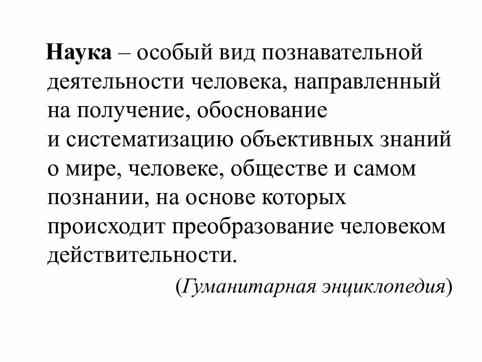 Особенности науки как познавательной деятельности Shtampik.com