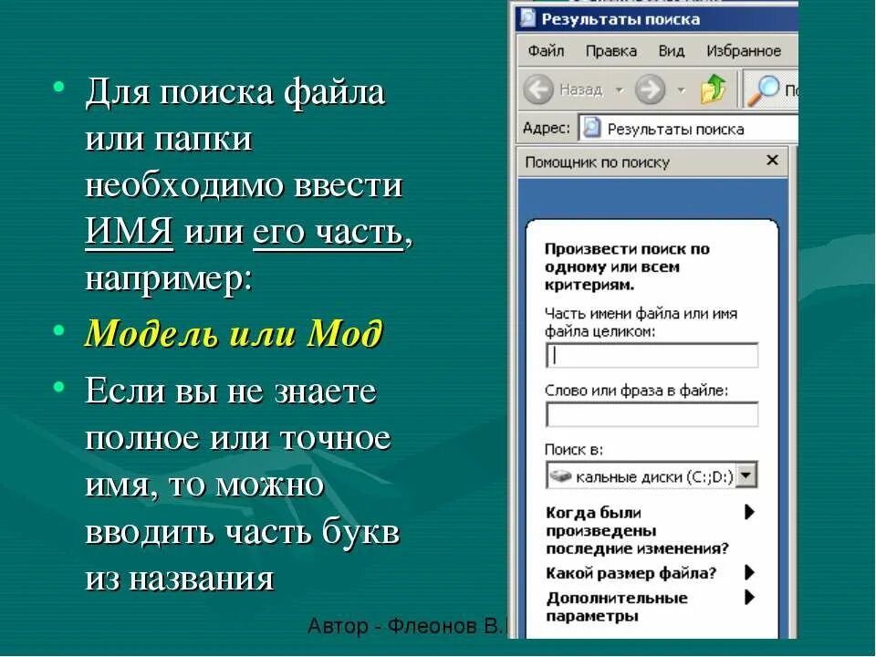 Как найти файл на компьютере. Найти файлы и папки. Программа проводник запуск программы. Искать содержимое в папках. Перемещение папок и файлов.