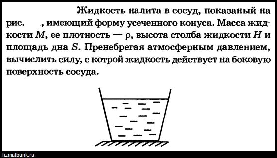 Сосуд имеющий форму усеченного конуса