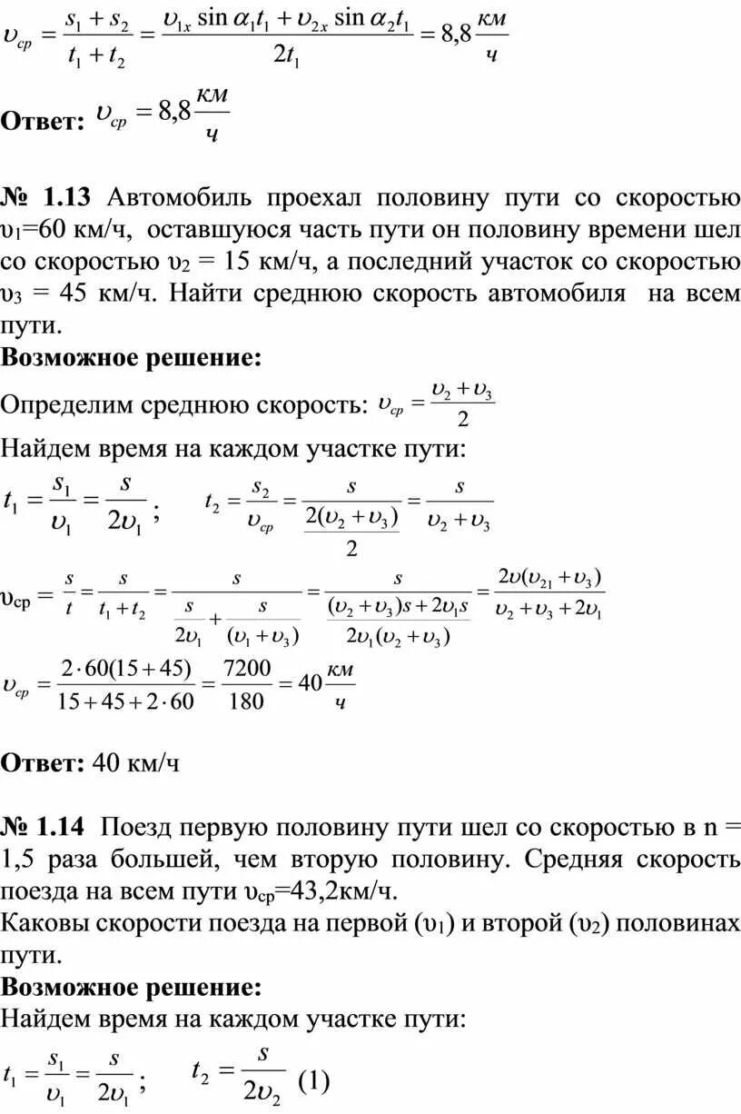 Ему осталось пройти три четверти пути. Первую половину пути проехал. Задача на первую половину пути со скоростью. Автомобиль 1 половину пути. Автомобиль проехал половину пути со скоростью 60 км ч.