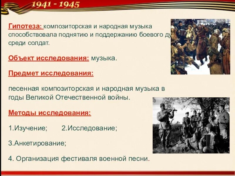 Гипотезы войны. Отличие композиторской и народной музыки. Музыка Композиторская и народная. Народная и Композиторская песня. Чем отличается музыка народная от музыки композиторской.