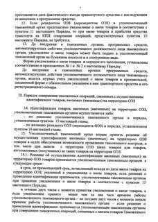 Совершение таможенных операций в отношении драгоценных камней