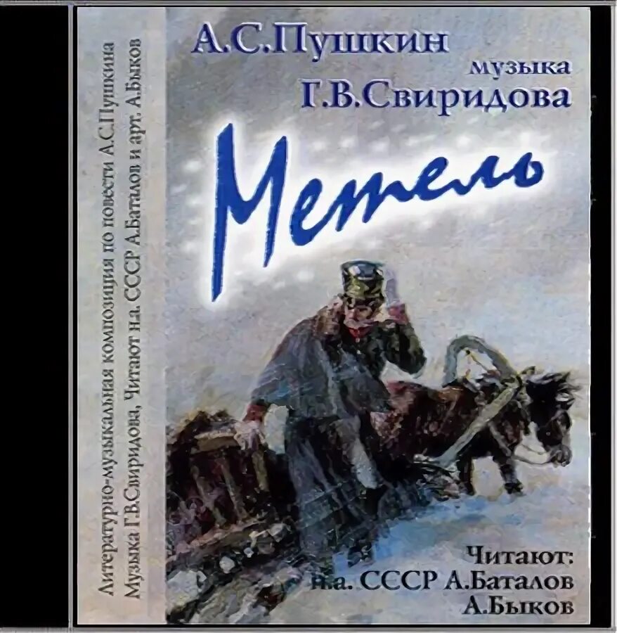 Свиридов вальс метель. Свиридов вальс. Свиридов Пушкин вальс. Свиридов вальс пушкин