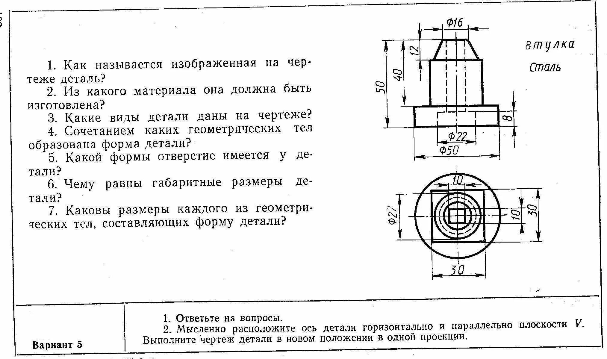 Чтение чертежа правильно. Чтение чертежей деталей в машиностроении для начинающих. Задания по чтению чертежей деталей. Черчение 7 класс задания и ответы. Порядок чтения чертежей деталей.