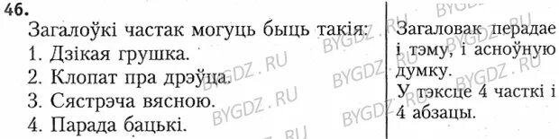 Решебник по белорусскому языку 2 класс 2часть. Шпачынае гняздо поделить на части и озаглавить.