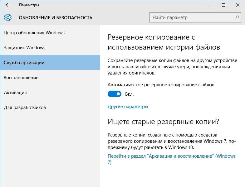 Восстановление файлов windows. Восстановление файлов виндовс 10. параметры обновление и безопасность. история файлов windows. резервная копия файлов windows.