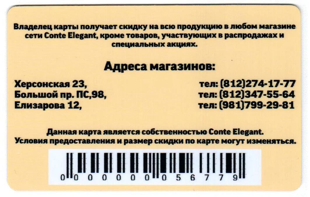 Карта апрель отзывы. Скидочная карта Конте. Конте Элегант карта. Сертификат на колготки Conte. Дисконтная карта забота Вологда.