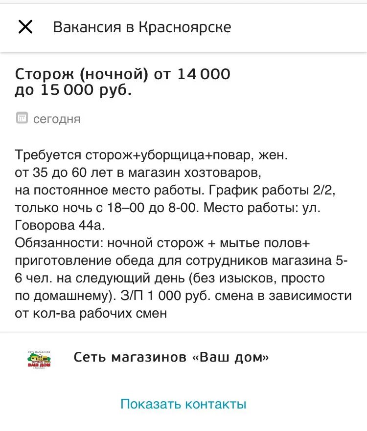 Ночной сторож вакансия. Работа ночного сторожа. Вакансия сторожа. Ищу работу сторожем.