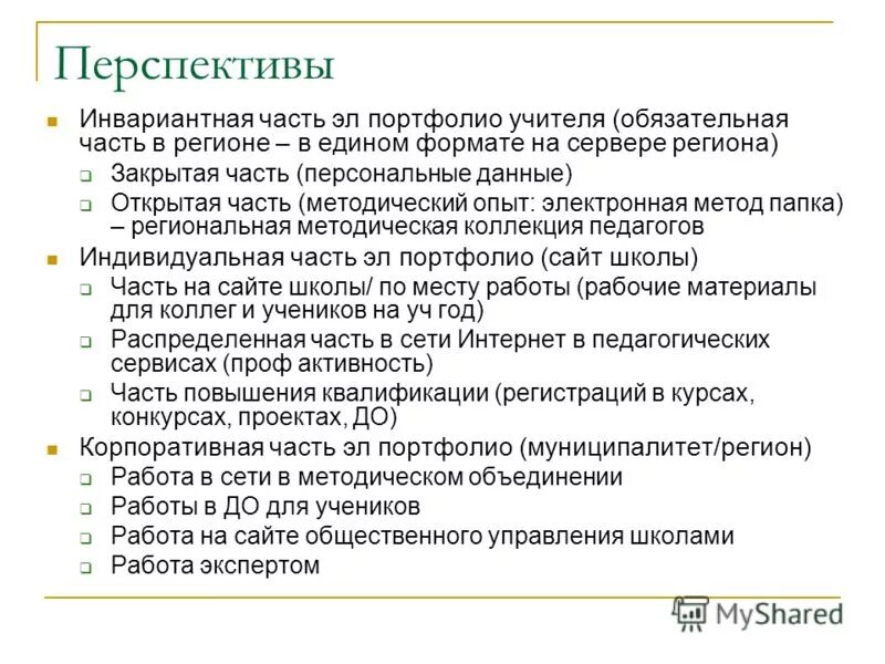 методический опыт учителя. рекомендации по обобщению передового педагогического опыта. формы распространения передового педагогического опыта в доу. стиль педагога методический. обобщение опыта работы учителя.