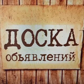 Доски бесплатных объявлений пермь