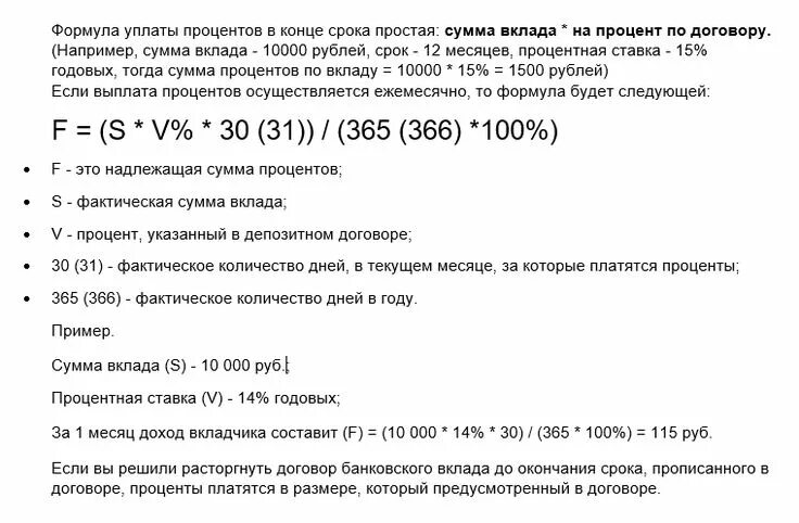 Формула расчета вклада и процентов по вкладам. Формула для вычисления процентов по вкладу. Формула расчета процентов по вкладу. Формула расчета годовых процентов по вкладу. Вклады 16 процентов годовых на год