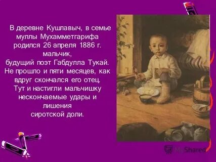 Стихотворный размер книга габдулла тукай