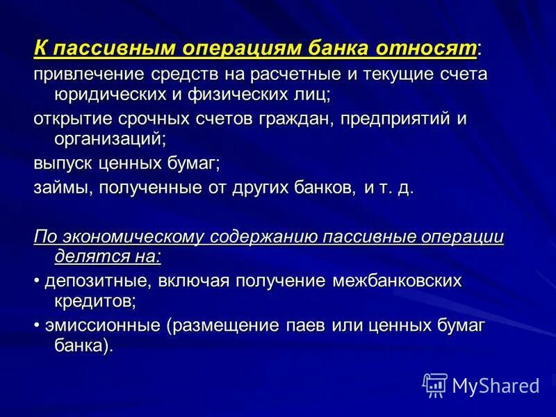 Операции банков по привлечению средств