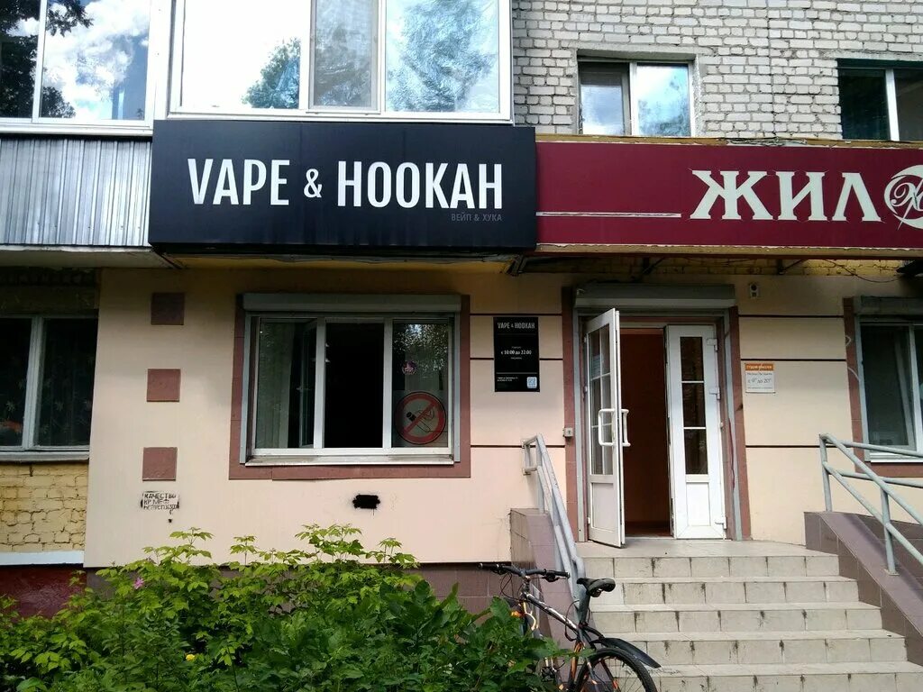 Вейп шоп в Брянске. Крахмалева 19 Vape Hookah. Вейп Хукан Брянск. Vape shop Брянск.