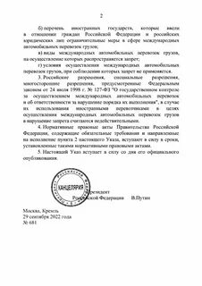 Указа 29