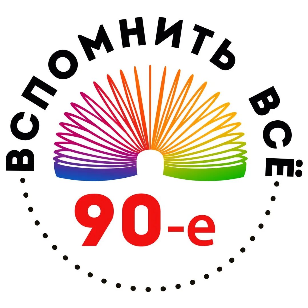 Символы 90