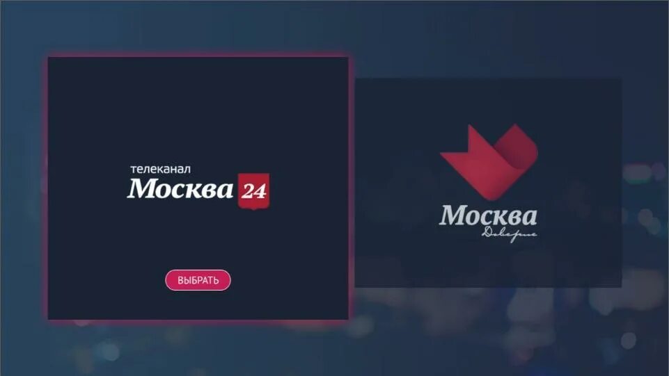 Москва Медиа. Телеканал Москва. Телеканал Москва доверие. Москва Медиа логотип. Доверие на московском