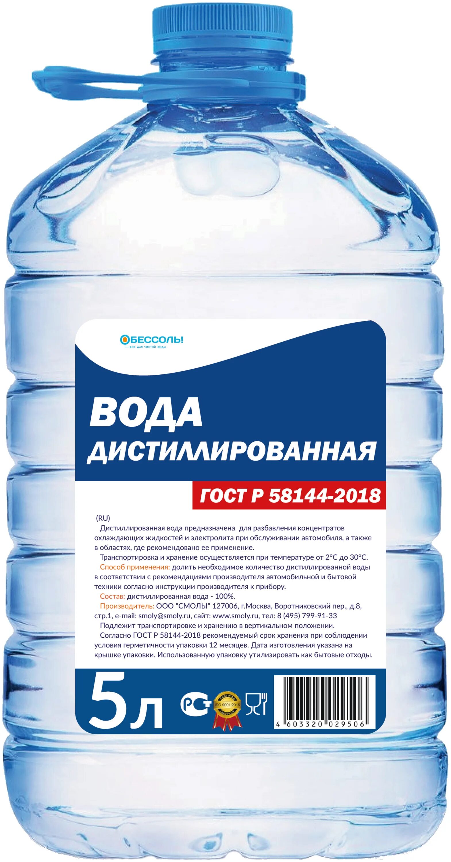 58144 2018 вода дистиллированная. Гост р 58144-2018 вода дистиллированная технические. Дистиллированная вода в лаборатории. 58144 2018 вода дистиллированная. Вода дистиллированная обессоль.