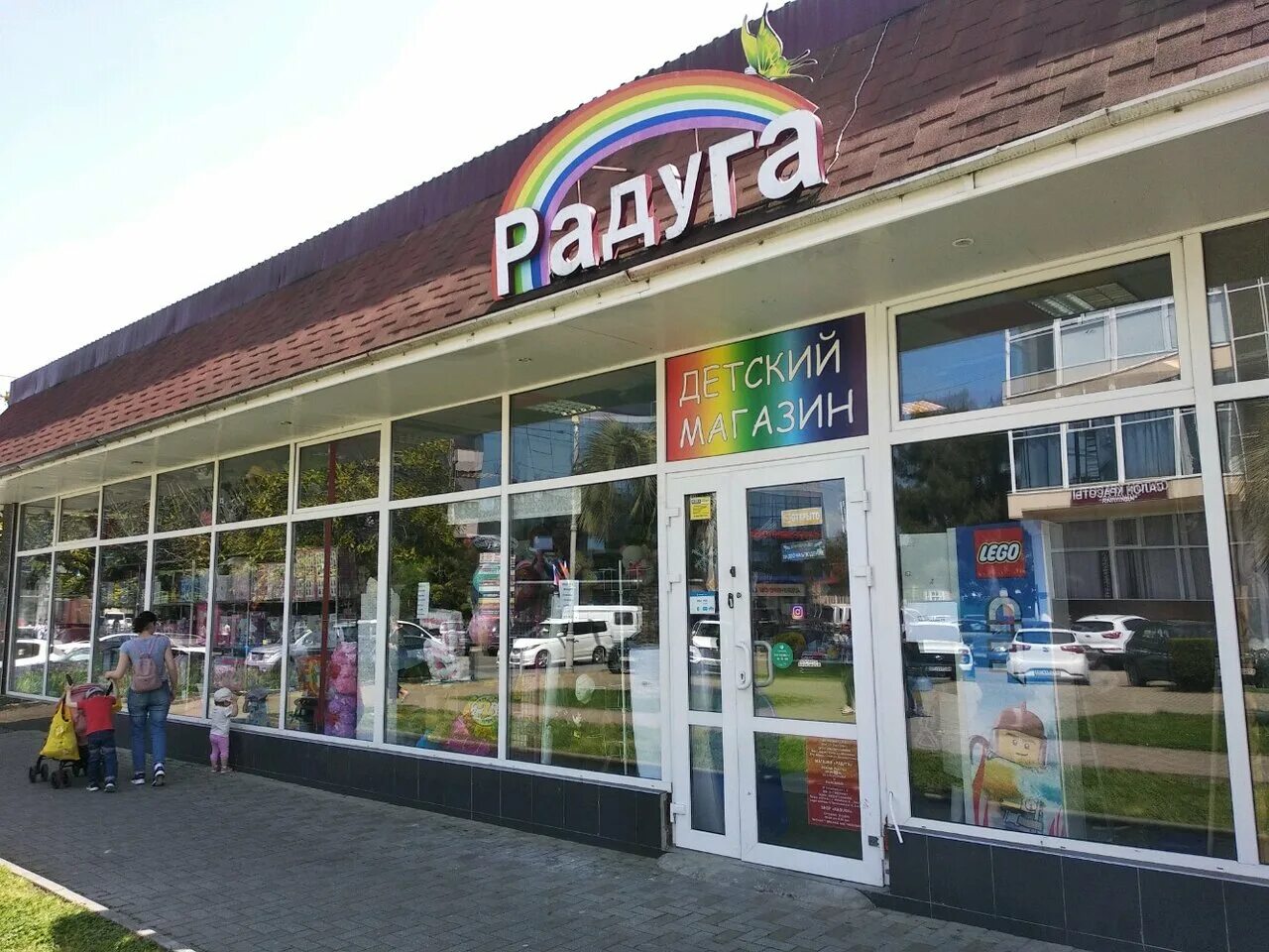 Радуга курчатов. Молокова 5 адлер. радуга златоуст. магазин радуга.