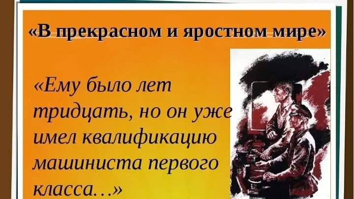 Платонова "в прекрасном яростном мире". А П Платонова в прекрасном и яростном мире. Рассказ в прекрасном и яростном мире. Рассказ в пресном и яростном мире. Чему учит рассказ в прекрасном и яростном