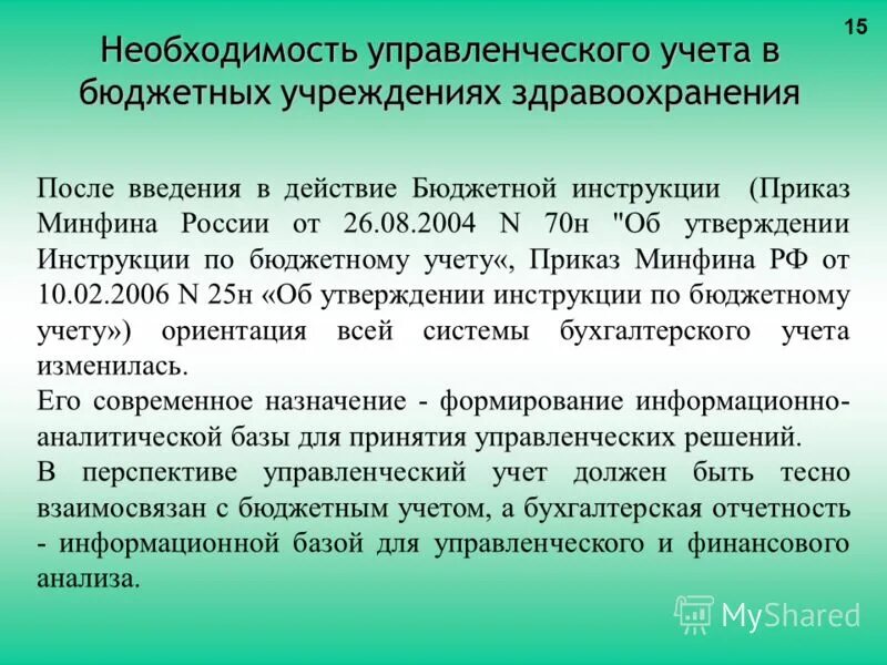концепция управленческого учета. цели и задачи управленческого учета. роль управленческого учета. объектами управленческого учета являются:. функции управленческого учета кратко.