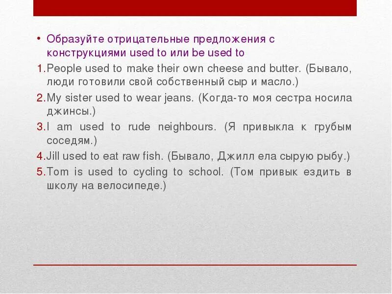 Предложения с used to. Предложения с to used to. Предложения с конструкцией used to. Предложения с конструкцией used -.