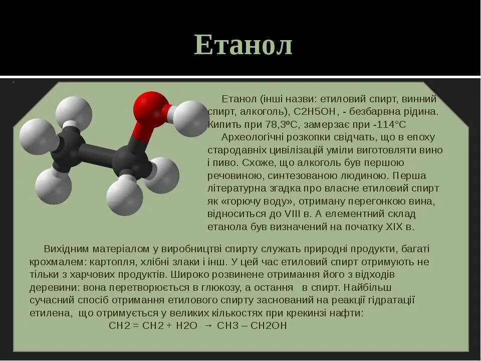 С2н5он. С2н5он название.