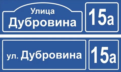 Просто на большом адрес