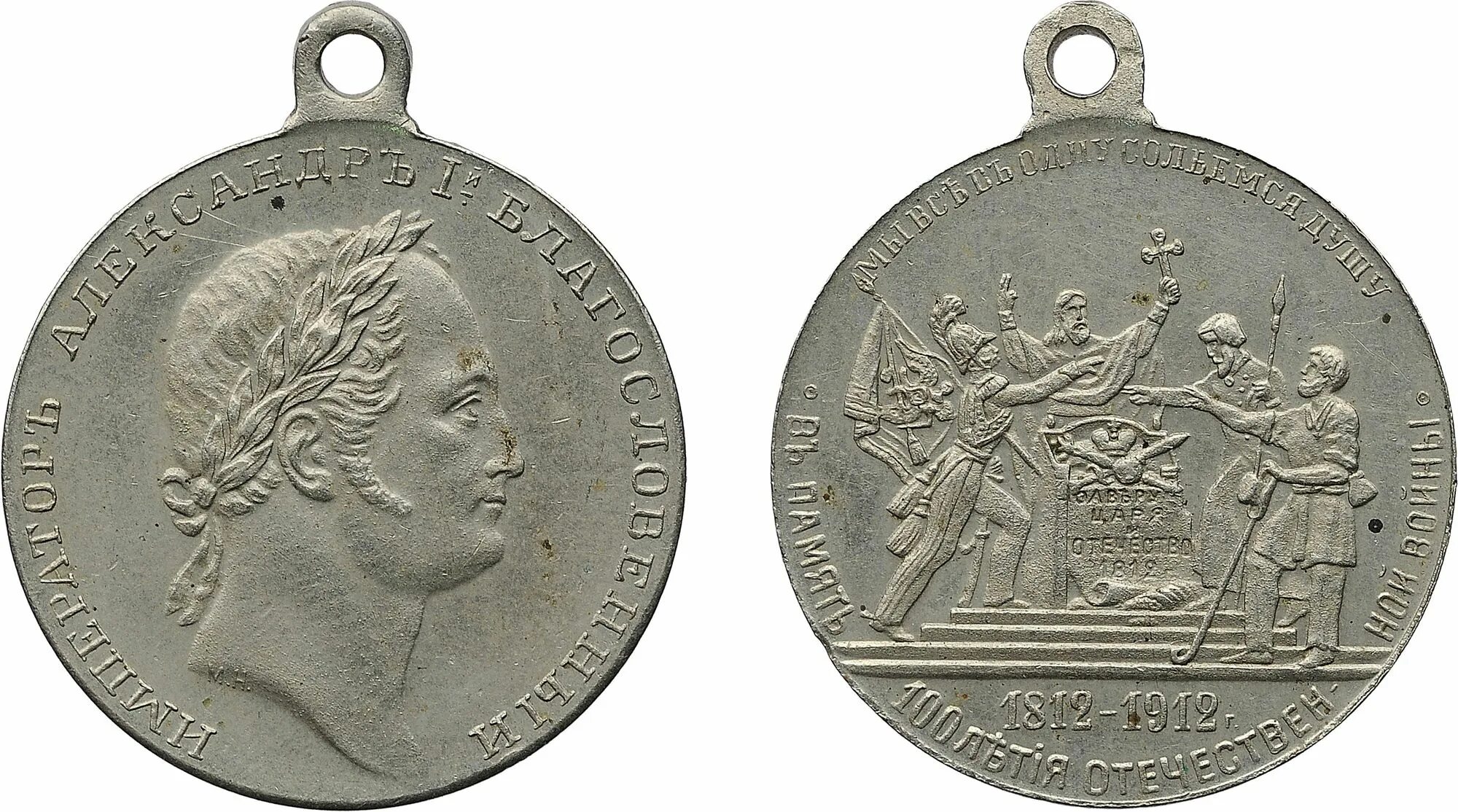 Медаль в память отечественной войны 1812. Отечественная война 1812 медали. Памятная медаль к 100 летию войны 1812 года. Серебряная медаль 1812 года. Медаль в память войны 1812 года.