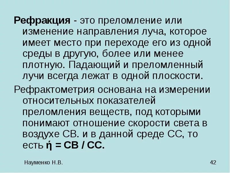 Изменение направления луча