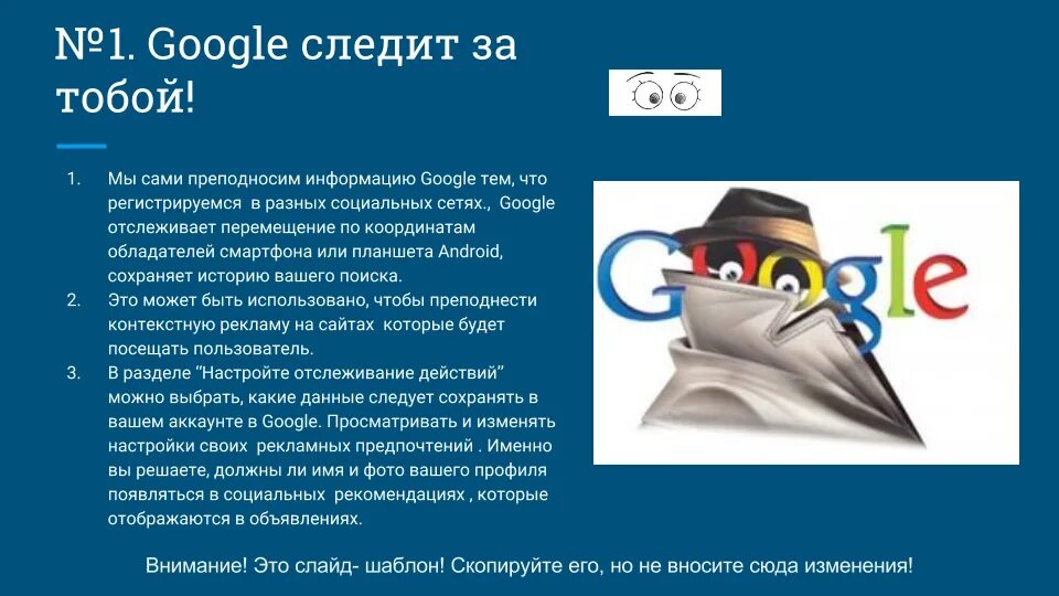 Как проверить что за тобой следят