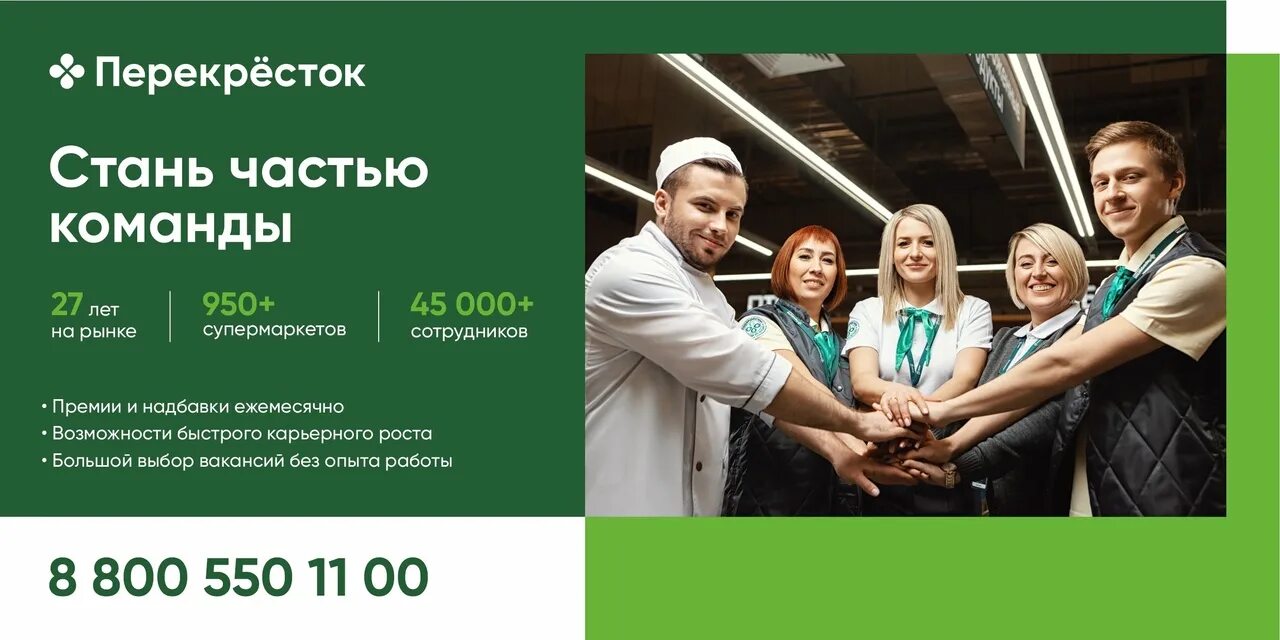 перекресток подработка. трудоустройство. перекресток подработка. приглашаем на работу продавца. перекресток подработка.