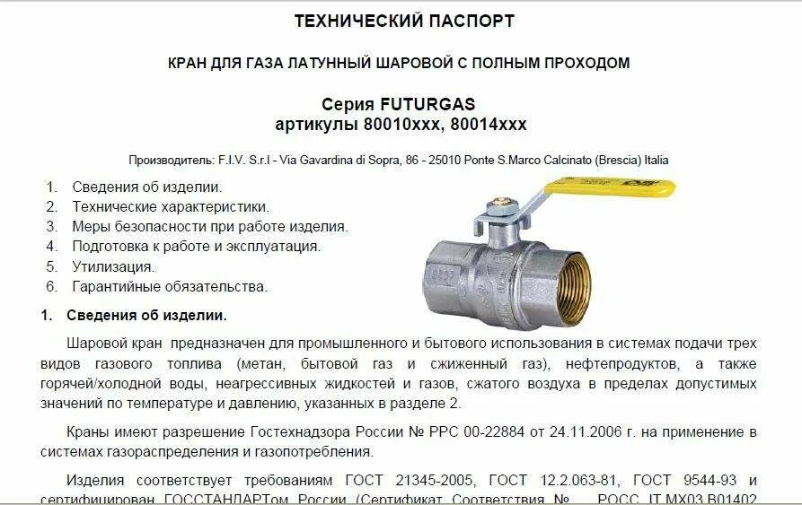 Шаровой кран эксплуатация