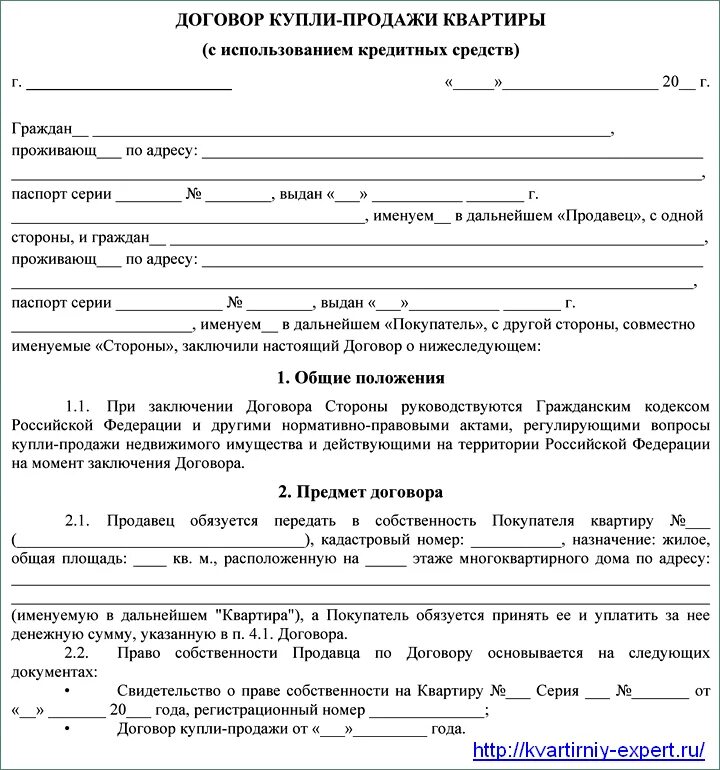 Образец договора покупки. Договор купли-продажи квартиры образец 2025. договор купли продажи квартиры заполненный 2025. договор образец заполнения о покупке квартиры. договор купли продажи квартиры 2025 образец.
