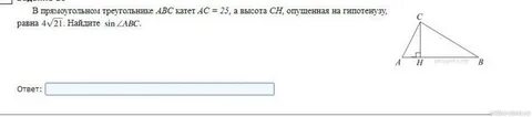 Высота ch 4 найдите ас