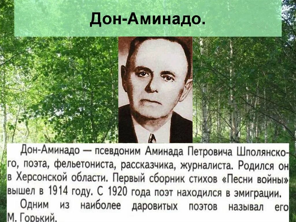 Бабье лето стих дон. Дон Аминадо родители. Дон-Аминадо (а. п. Шполянский). Дон Аминадо годы жизни. Дон Аминадо стихи.