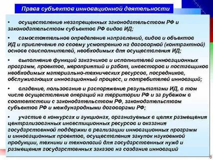 Субъекты инновационной активности